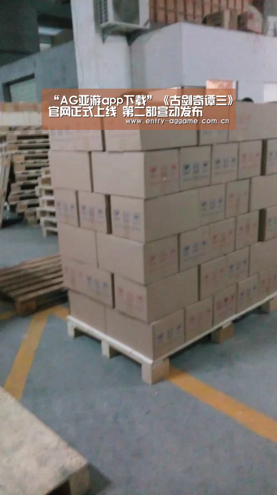 “AG亚游app下载”《古剑奇谭三》官网正式上线 第二部宣动发布(图4) AG亚游app下载